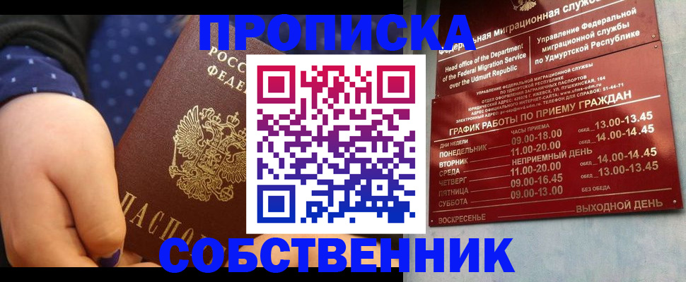 временная регистрация недорого в Югорске