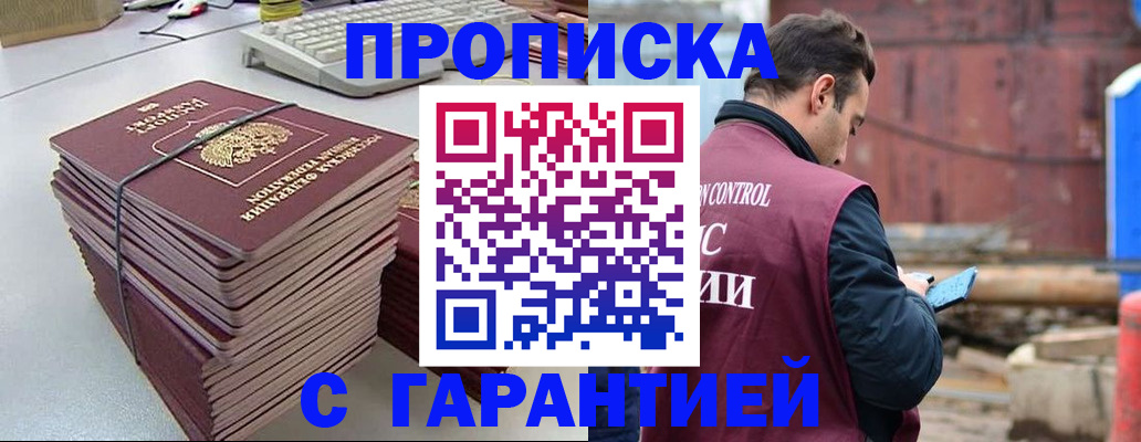 временная прописка в Югорске