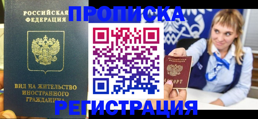 прописка для школы в Югорске