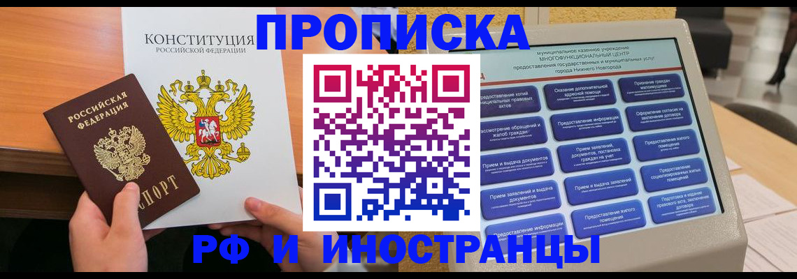 временная регистрация недорого в Югорске