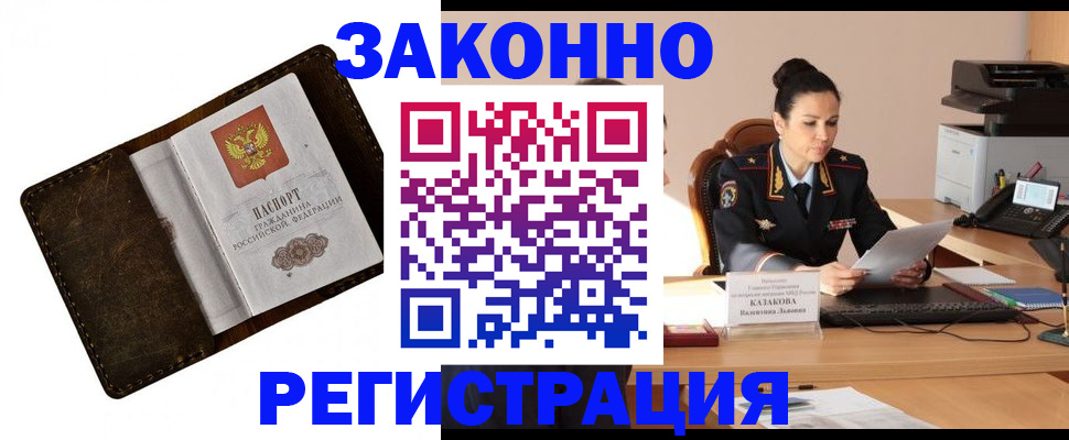 временная регистрация недорого в Югорске
