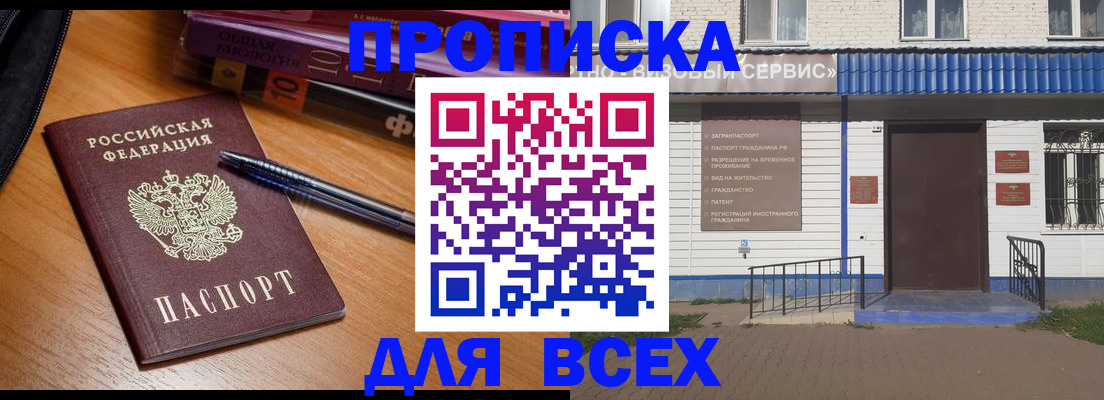 прописка для военкомата в Югорске